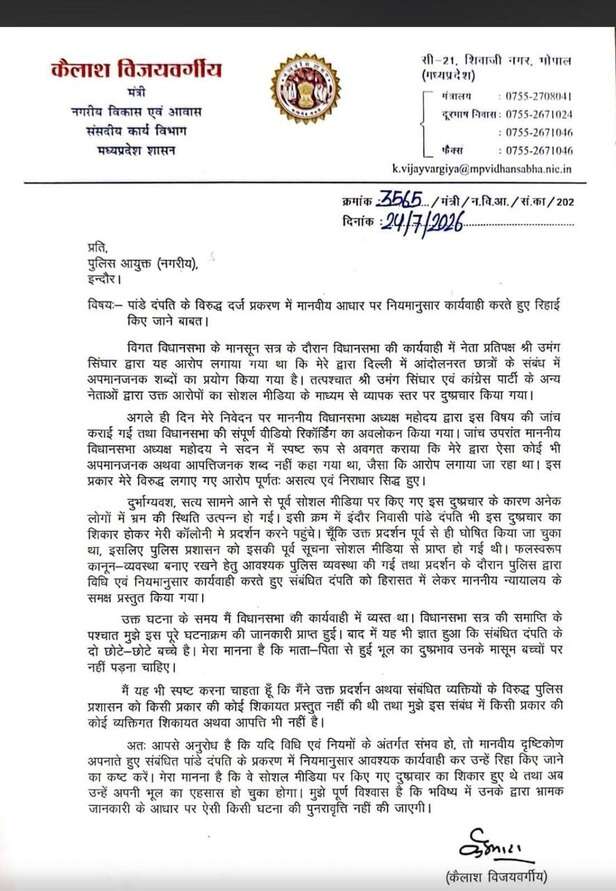vijayvargiya-letter