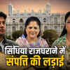 सिंधिया संपत्ति विवाद