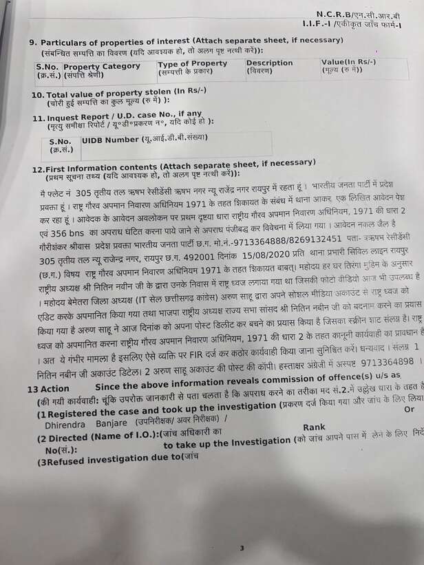 नितिन नवीन की तस्वीर से छेड़छाड़