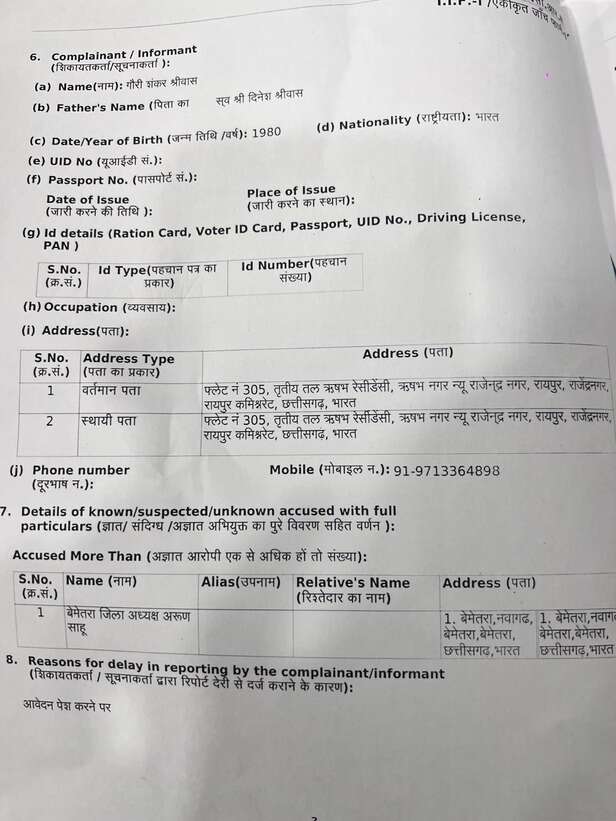 नितिन नवीन की तस्वीर से छेड़छाड़