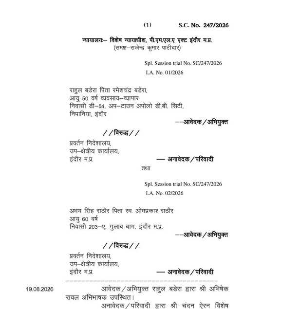 फर्जी बिल घोटाला