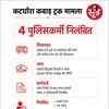 TI समेत 4 पुलिसकर्मी निलंबित