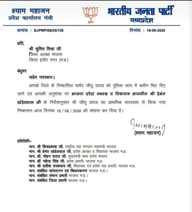 Jeetu Yadav returns BJP