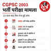 CGPSC 2003 मामला