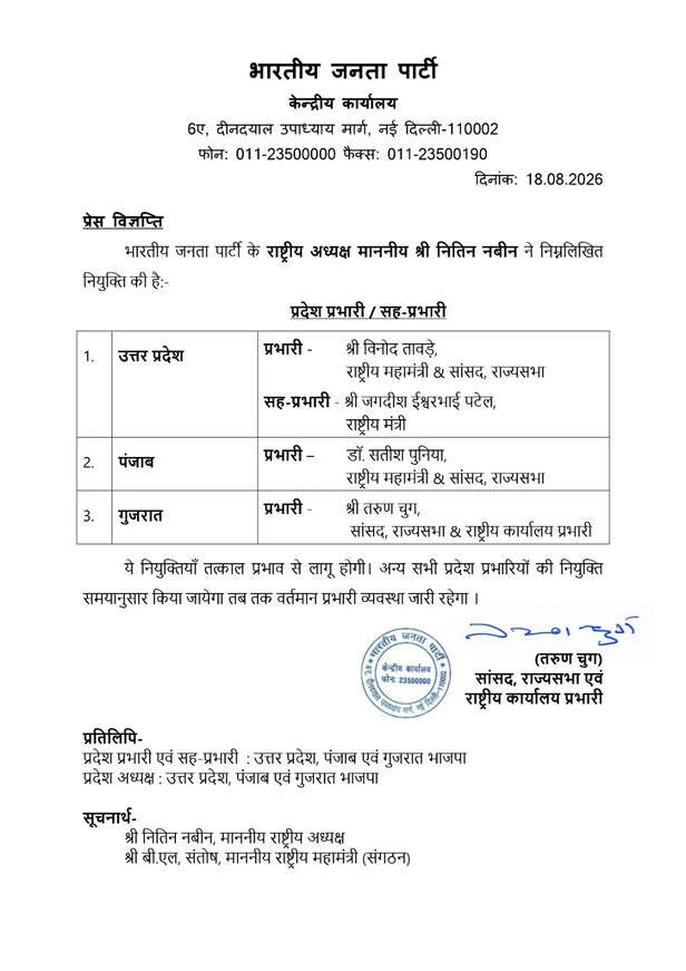 भाजपा
