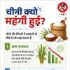 sugar-and-jaggery-price-hike