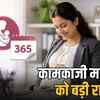third child maternity leave 365 days