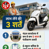 सरकार दे रही ई-स्कूटी पर 40 हजार की सब्सिडी