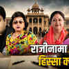 सिंधिया परिवार की संपत्ति विवाद