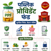 PPF Scheme