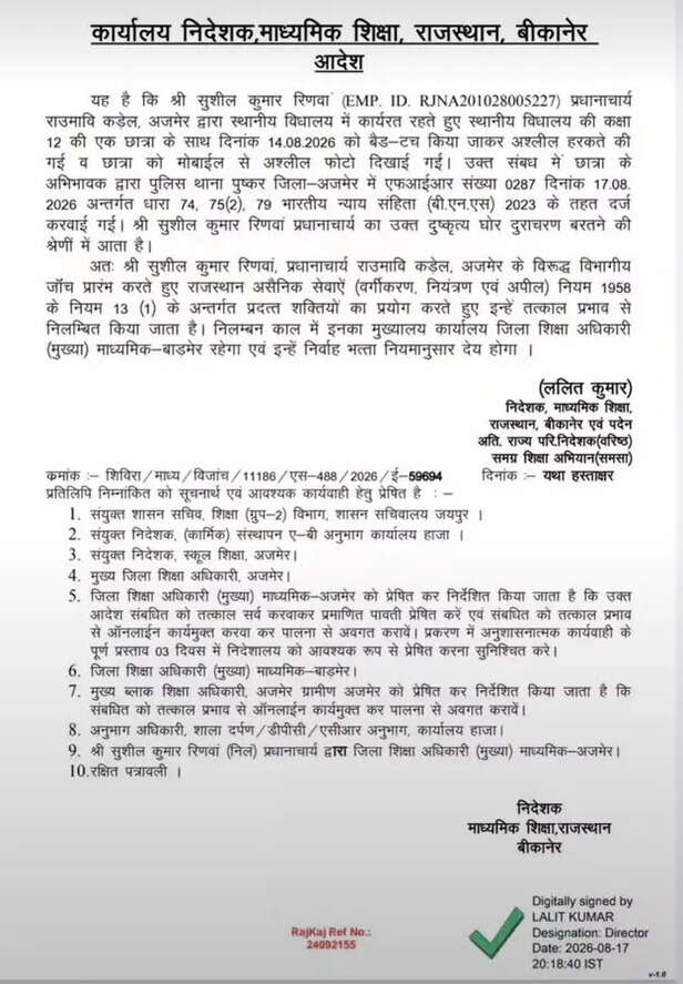 कार्यालय निदेशक, माध्यमिक शिक्षा, राजस्थान (बीकानेर) द्वारा जारी आदेश