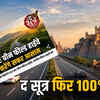 एमपी में बनेगा 50 हजार करोड़ का एक्सप्रेस-वे