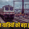 18 ट्रेनें रद्द देखें लिस्ट