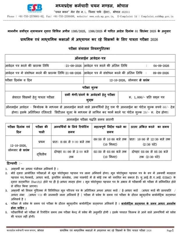 पात्रता परीक्षा
