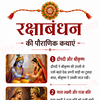 Raksha Bandhan