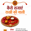 Raksha Bandhan