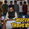 IGKV में पेपर लीक
