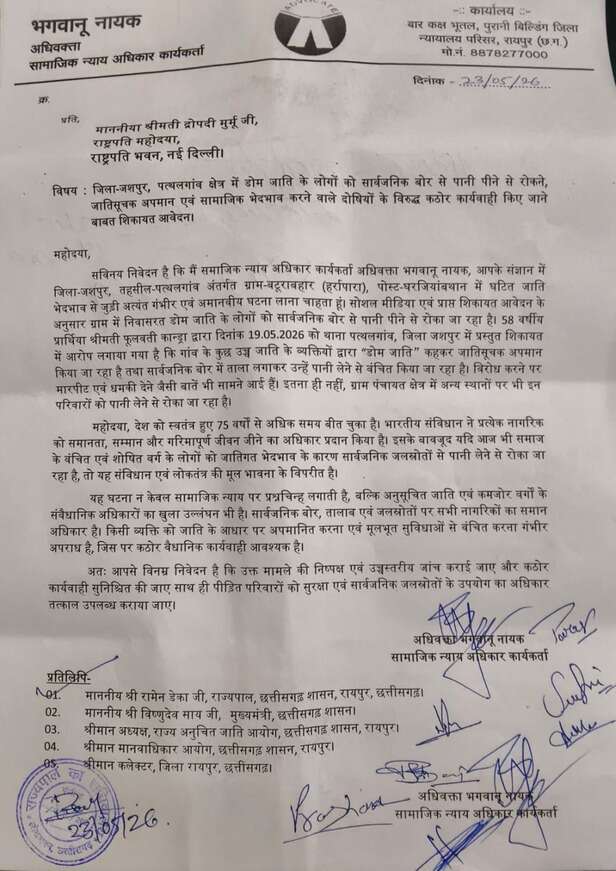 Jashpur untouchability case