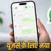 iPhone यूजर्स के लिए WhatsApp का नया सर्च शॉर्टकट: अब चैट में मैसेज ढूंढना हुआ बेहद आसान! | WhatsApp's New Search Shortcut for iPhone Users: Finding Messages in Chats Just Got Much Easier!