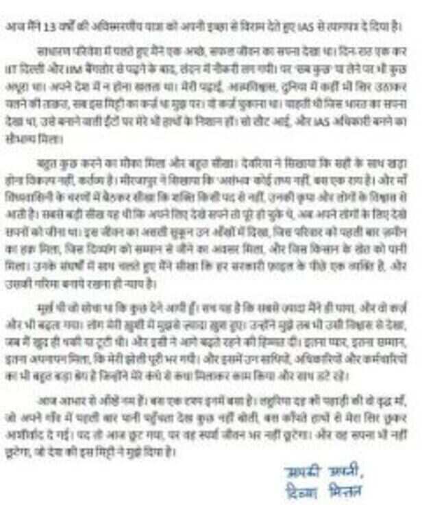 इस्तीफे के बाद पूर्व IAS दिव्या मित्तल ने पोस्ट शेयर किया था।