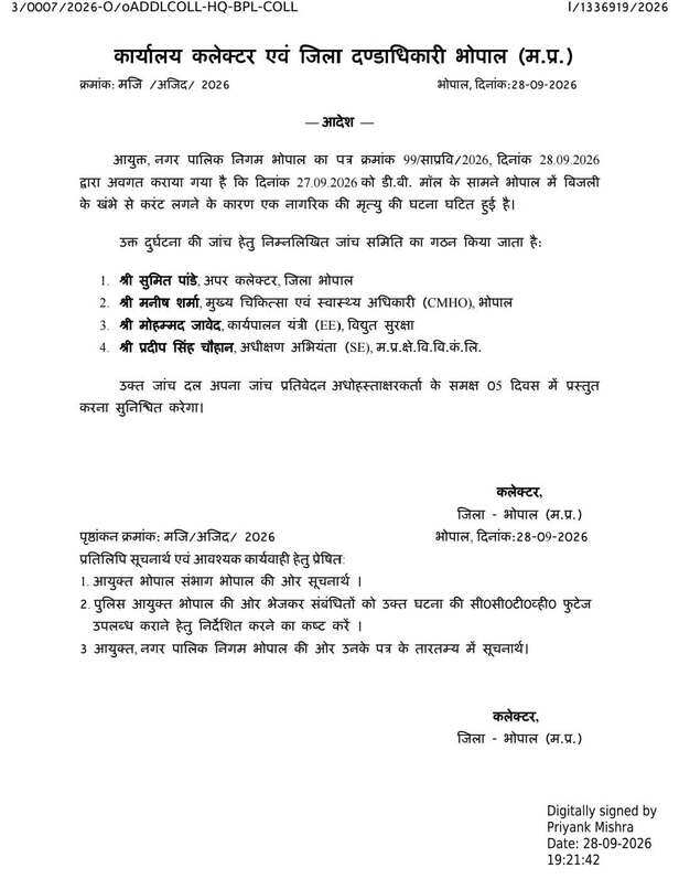 jaanch committee ka patr