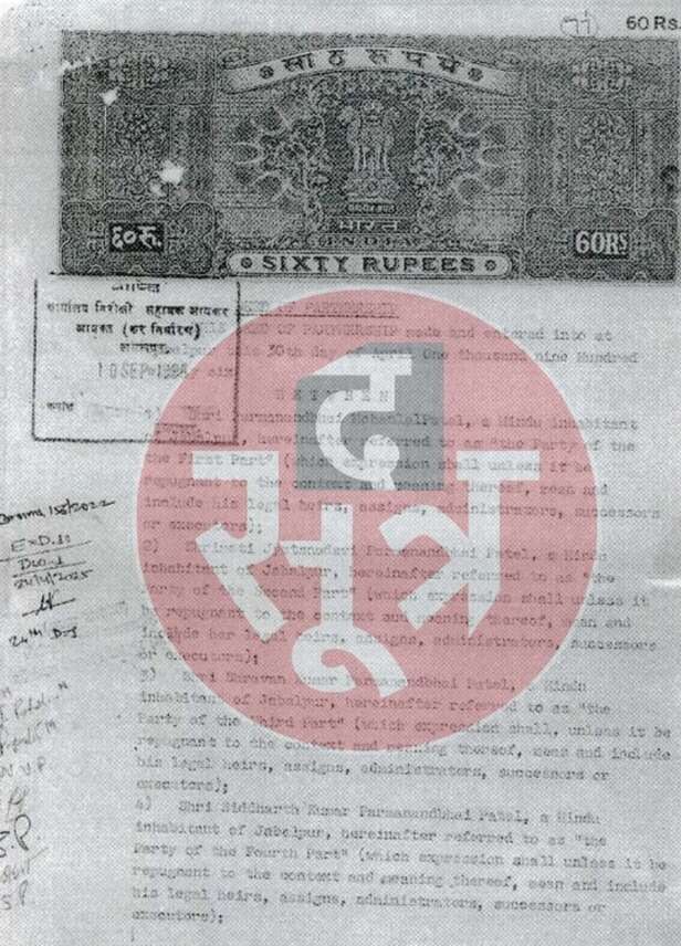 मोहनलाल हरगोविंद दास बीड़ी उद्योग का संपत्ति विवाद फिर पहुंचा हाईकोर्ट