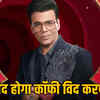 कॉफी विद करण का आखिरी सीजन: शाहरुख खान, आर्यन खान और सलमान खान होंगे खास मेहमान! | Koffee With Karan's Last Season: Shah Rukh Khan, Aryan Khan, and Salman Khan to be Special Guests!