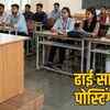 MP में 1800 प्रोफेसरों की भर्ती अटकी: ढाई साल बाद भी कैबिनेट में नहीं पहुंचा मामला, छात्रों का भविष्य अधर में | MP Professor Recruitment Stuck: 1800 Posts Pending for 2.5 Years, Case Not Reached Cabinet, Students' Future in Limbo