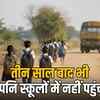 सांदीपनि स्कूल बस वादा अधूरा: 1.5 लाख बच्चे पैदल या जोखिम भरे साधनों से स्कूल जाने को मजबूर | Sandipani School Bus Promise Incomplete: 1.5 Lakh Children Forced to Walk or Use Risky Means to Go to School