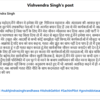 विश्वेंद्र सिंह की  फेसबुक पोस्ट