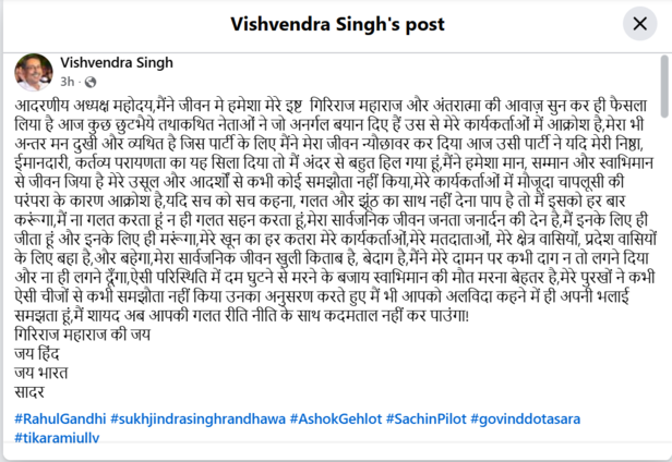 विश्वेंद्र सिंह की  फेसबुक पोस्ट