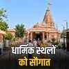 धार्मिक स्थलों का विकास: रामदेवरा, मां देगराय, मेहोजी मांगलिया और कोलू पाबूजी धाम के लिए 50.93 करोड़ मंजूर | Development of Religious Sites: 50.93 Crores Approved for Ramdevra, Maa Degray, Mehoji Mangaliya, and Kolu Pabuji Dham