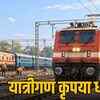 भोपाल मंडल: 22 ट्रेनें रद्द, 23 के रूट बदले - यात्रा से पहले पूरी जानकारी लें! | Bhopal Division: 22 Trains Cancelled, 23 Routes Changed - Get Complete Information Before Traveling!