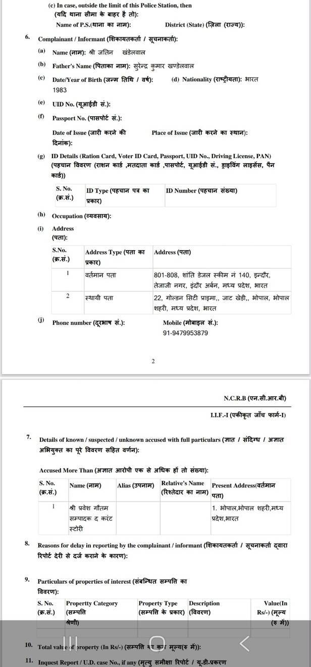यह है शिकायत की कॉपी-I