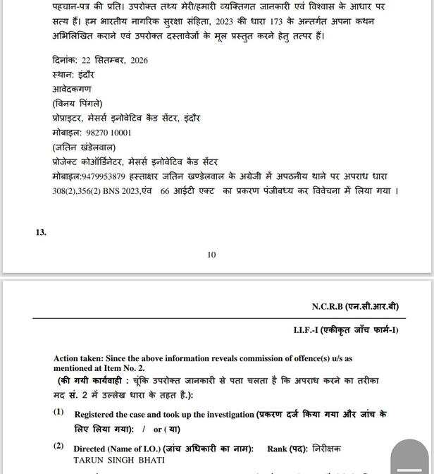 यह है शिकायत की कॉपी-II