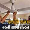 स्पंदन योजना: इंदौर हॉस्टल में अब टैंपर प्रूफ पंखे और काउंसलर होंगे जरूरी, छात्र सुरक्षा के लिए नए नियम लागू | Spandan Yojana: Indore Hostels to Now Have Tamper-Proof Fans and Counselors, New Rules Implemented for Student Safety