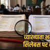 छत्तीसगढ़ शिक्षक भर्ती विवाद: निजी कोचिंग का सिलेबस सरकारी परीक्षा से हूबहू मिला, जांच की मांग तेज | Chhattisgarh Teacher Recruitment Controversy: Private Coaching Syllabus Found Identical to Government Exam, Demand for Investigation Intensifies