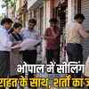 भोपाल में सीलिंग का खतरा: मास्टर प्लान-2047 के ड्राफ्ट से राहत की उम्मीद, पर शर्तें अनेक! | Sealing Threat in Bhopal: Hope for Relief from Master Plan-2047 Draft, But Many Conditions Apply!