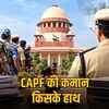 CAPF के टॉप पदों पर IPS का हक या अपने अधिकारी? सुप्रीम कोर्ट में छिड़ी जंग, जानें पूरा मामला | CAPF Top Posts: IPS Officers' Right or Their Own? Battle Rages in Supreme Court, Know the Full Story