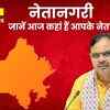 सीएम भजनलाल शर्मा आज नगर निकायों के कामकाज पर करेंगे अहम बैठक, सीएम आवास पर होगी चर्चा | CM Bhajanlal Sharma to hold important meeting on municipal bodies' functioning today, discussion at CM residence