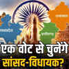 one nation one election mp rajasthan cg