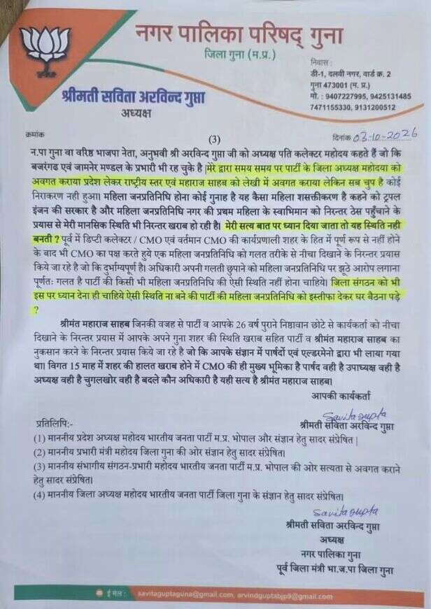 गुना नपाध्यक्ष ने ज्योतिरादित्य सिंधिया के सामने खोला मोर्चा