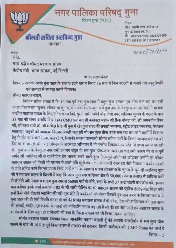 गुना नगरपालिका में बवाल, 65 टेंडर निरस्त होने पर भड़कीं अध्यक्ष सविता गुप्ता, सिंधिया को भेजी शिकायत