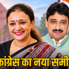 कांग्रेस की नई टीम: आराधना मिश्रा बनीं प्रदेश अध्यक्ष, ब्राह्मण-मुस्लिम समीकरण पर दांव? | Congress's New Team: Aradhana Mishra Becomes State President, A Bet on Brahmin-Muslim Equation?
