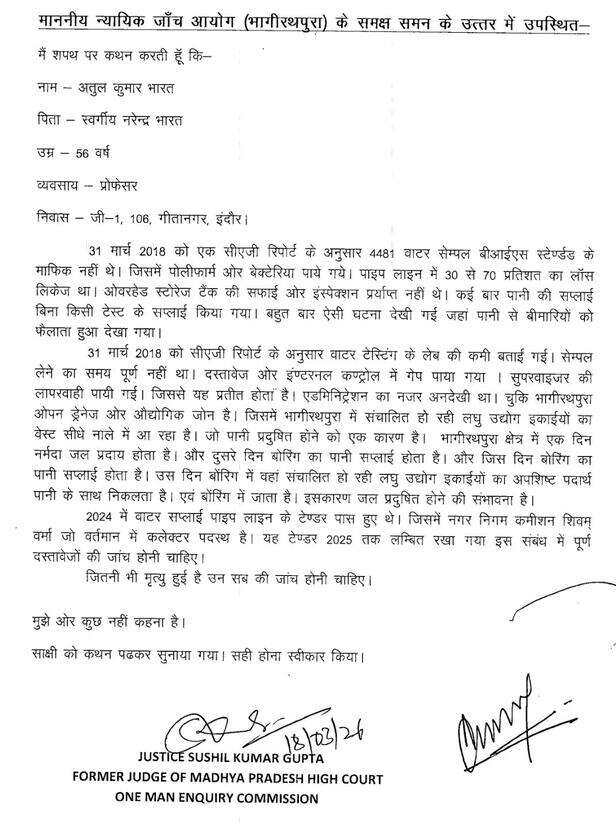 प्रोफेसर अतुल भारत का बयान