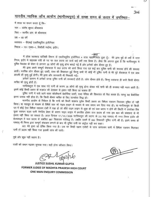रिटायर्ड पीएचई एग्जीक्यूटिव इंजीनियर संतोष श्रीवास्तव का बयान