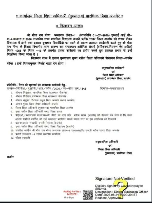शिक्षा विभाग ने जारी किया निलंबन आदेश