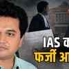 indore ias Tarun Bhatnagar court fake order land case