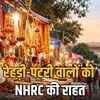 त्योहारों से पहले फेरीवालों को बड़ी राहत: NHRC ने जारी किए अहम निर्देश, बेवजह नहीं हटाए जाएंगे | Big relief for street vendors before festivals: NHRC issues important directives, will not be removed without reason