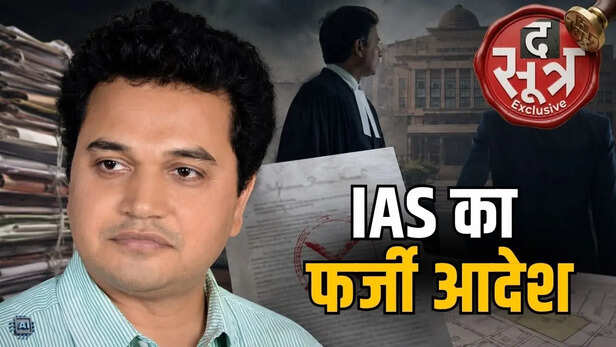 indore ias Tarun Bhatnagar court fake order land case